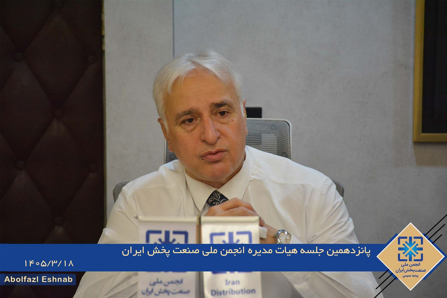 پانزدهمین جلسه هیات مدیره انجمن ملی صنعت پخش ایران برگزار شد